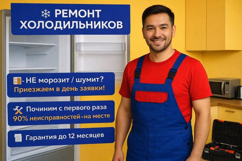 Ремонт холодильников бытовой и витрины