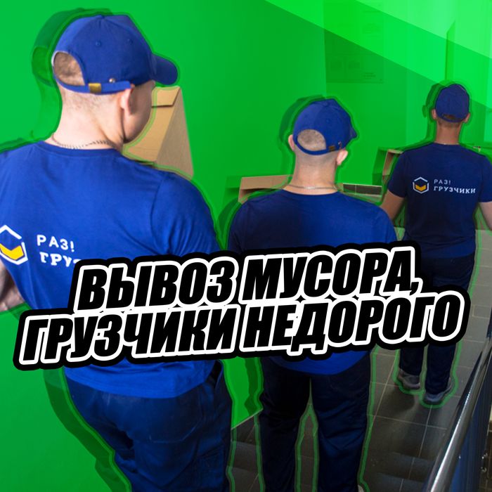 Грузчики Недорого. Перевозка Вещей. Междугородние Перевозки.