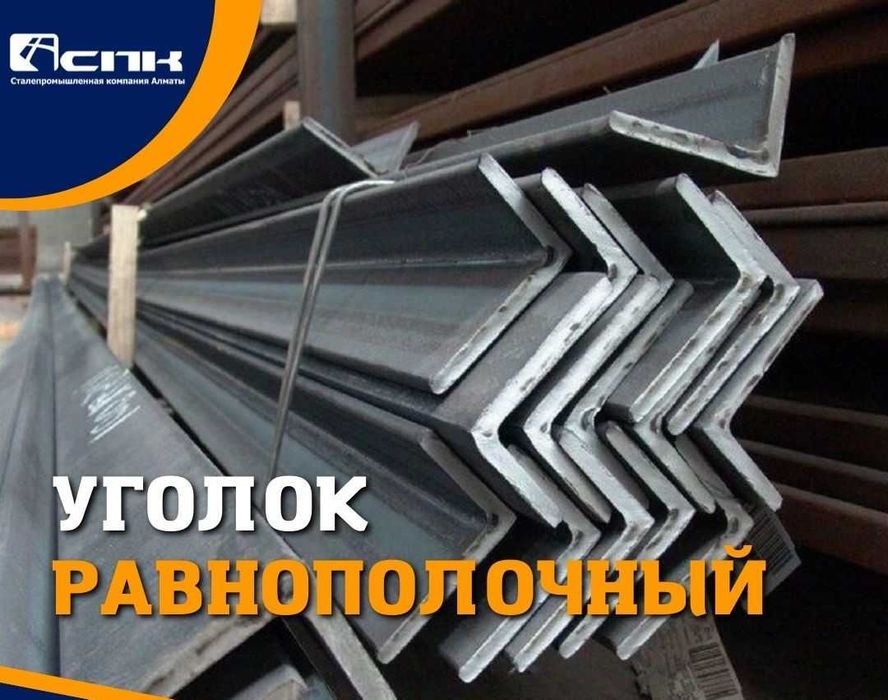 Уголок стальной 50*5 Россия