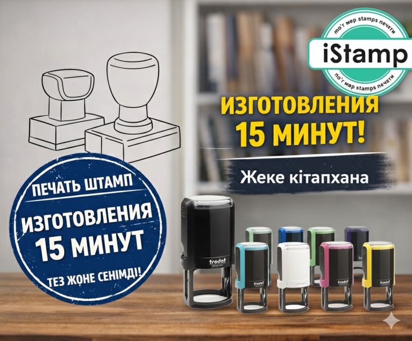 Печать для ТОО,ИП,КХ.Изготовление печати,штампов,факсимилле, Алматы