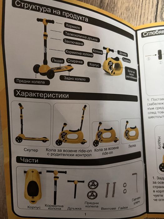 Детски скутер 4 в 1