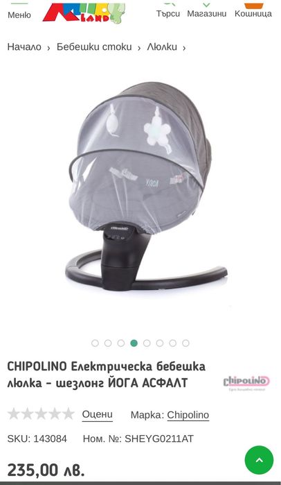 НОВО chipolino електрическа бебешка люлка - шезлонг ЙОГА АСФАЛТ