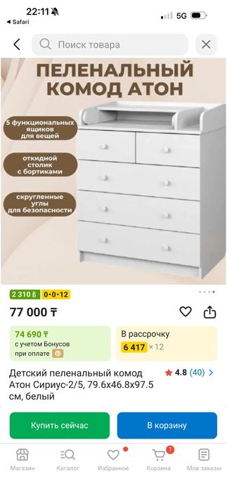 Пеленальный комод