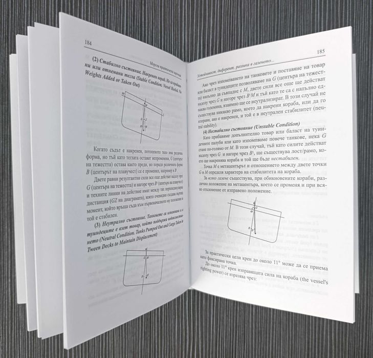 Морски практически наръчник