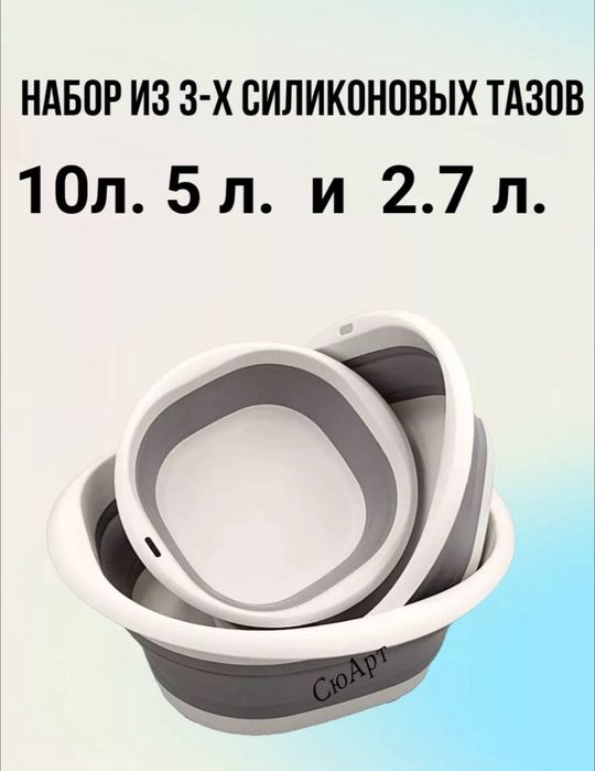 Набор силиконовых тазиков. Tog'ora nabor