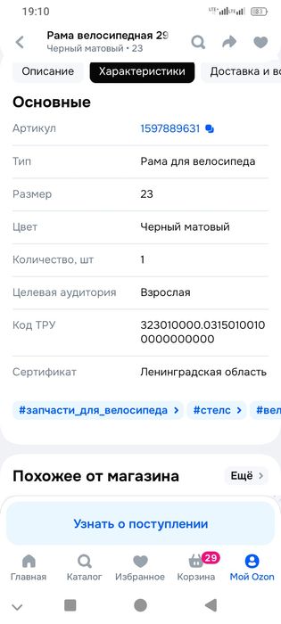 Велосипедная рама