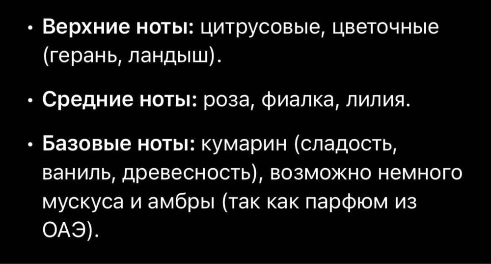 Парфюм арабский мужской