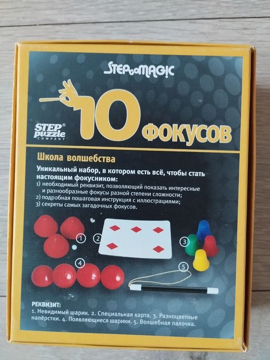 Игрушка набор 10 фокусов