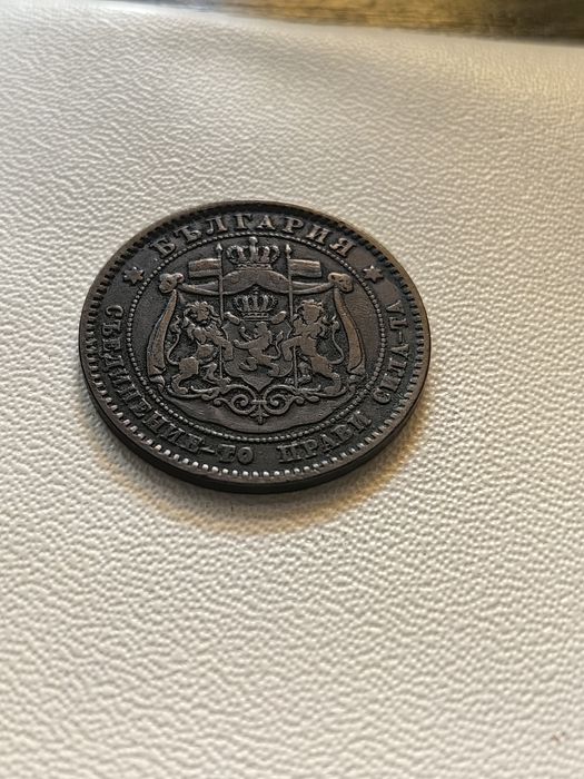 10 стотинки 1881г