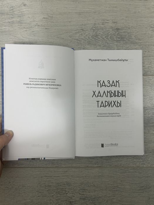 Қазақ халқының тарихы кітап,книга