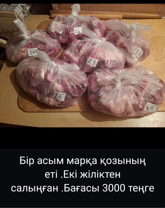 қозының лақтың еті сатылады