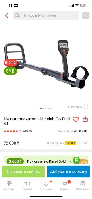 Металлоискатель Gofinde 44