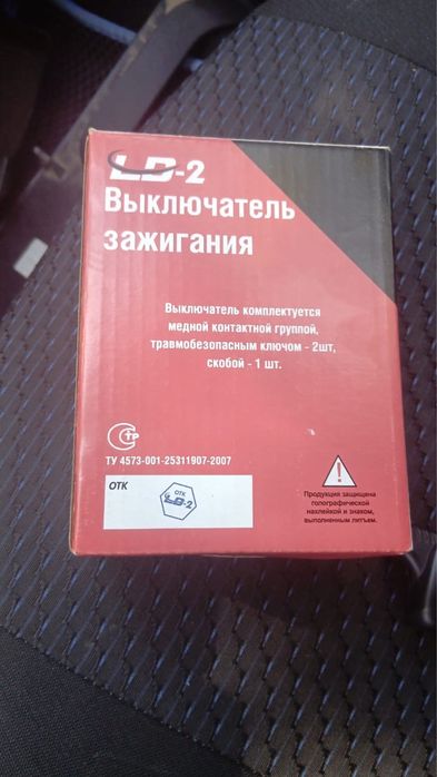 Выключатель зажигание сатамын