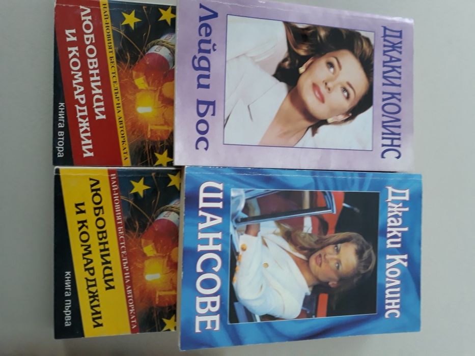 Книги-Джаки Колинс,Александра Рипли, Катл.Уинзор,Т.Кланси