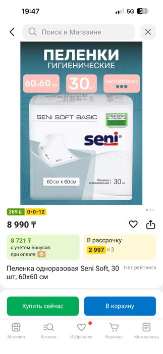 Одноразовые пеленки seni 60*60