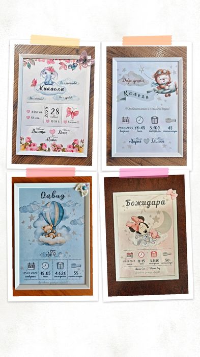 Бебешка визитка А4