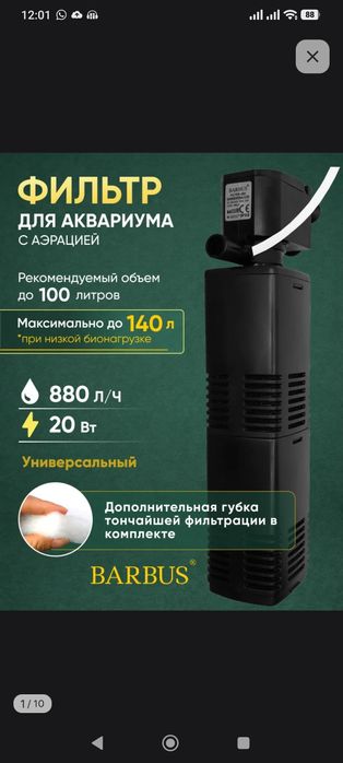 Продам фильтр Barbus до 100 литров