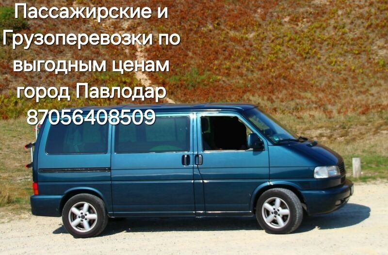 Пассажирский и Грузоперевозки