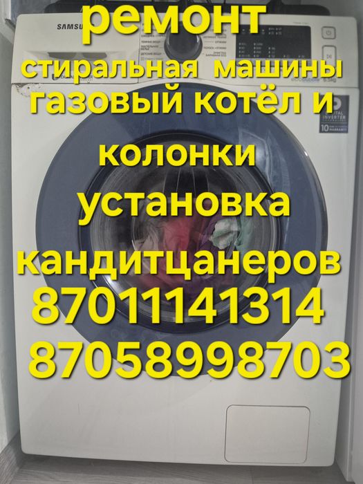 Ремонт стиральная машина