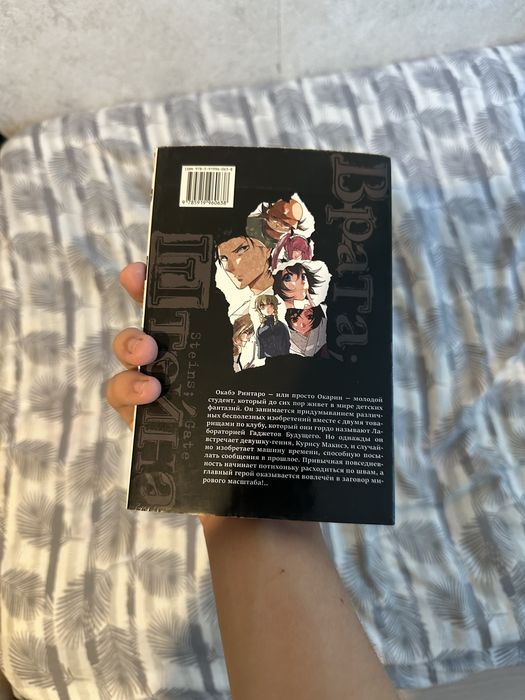 Манга Врата Штейна 1том