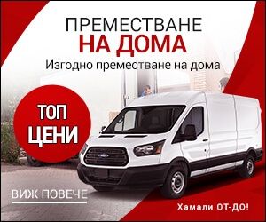 Траспортни и хамалски услуги