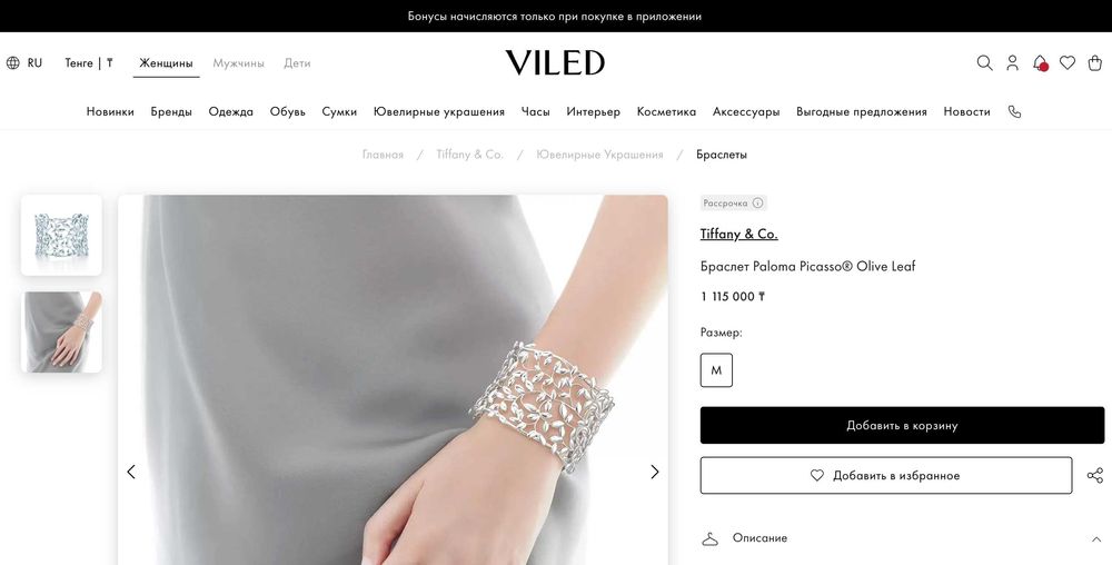 Браслет-каф Tiffany & Co.