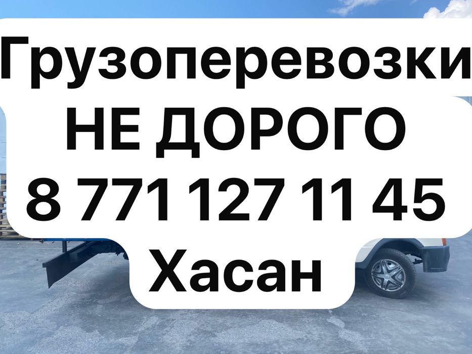 Не дорого газель грузоперевозки павлодар