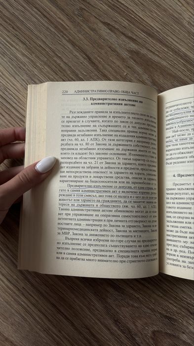 Учебник по Административно Право