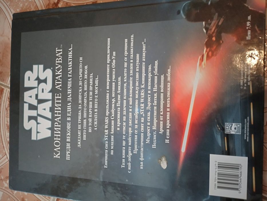 Детска книга Междузвездни войни