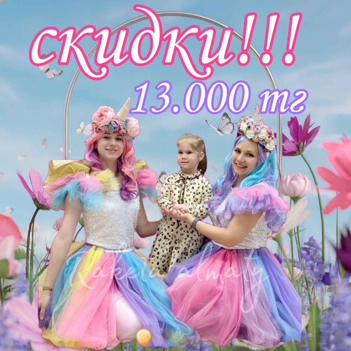 Аниматоры единоржки ,принцессы, пони