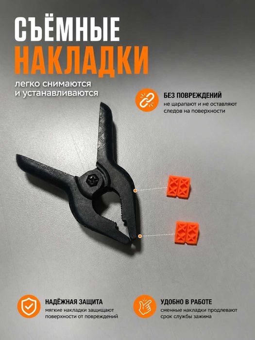 Зажимы для строительных работ, зажим прищепка