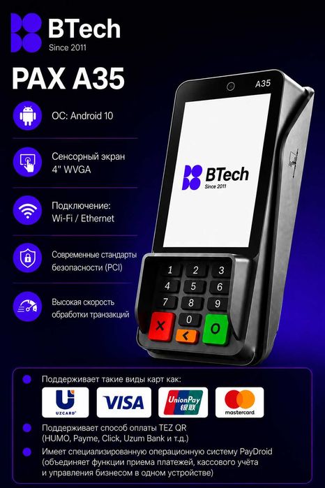 Терминал Pax A35