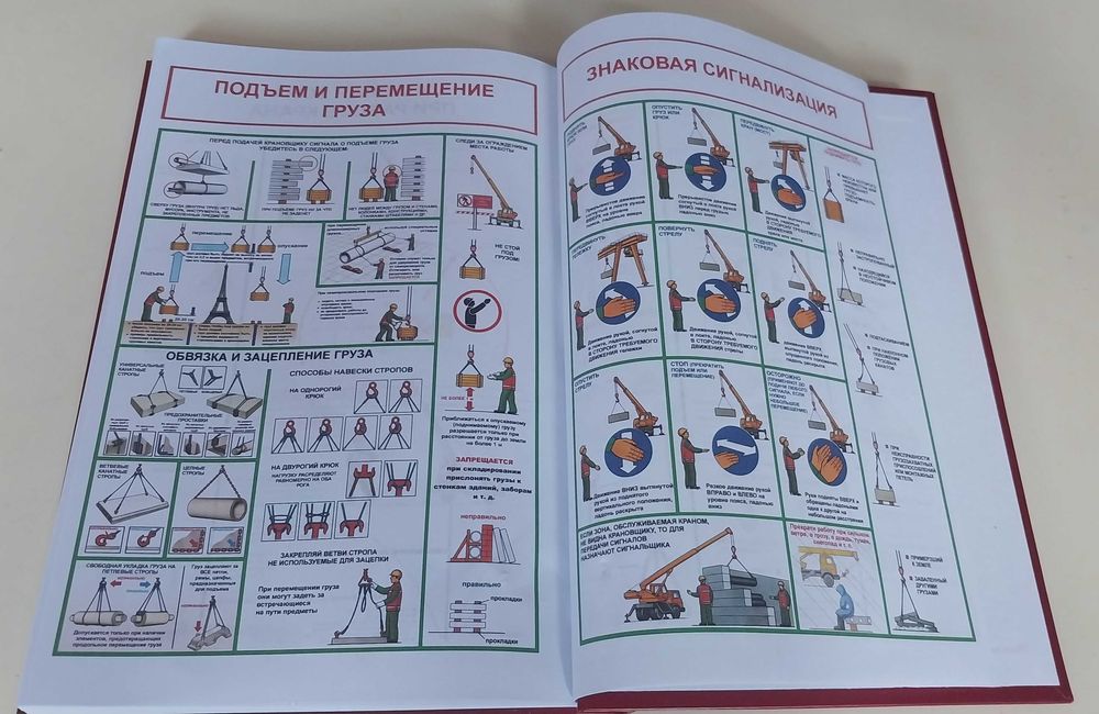 Журнал крановщика