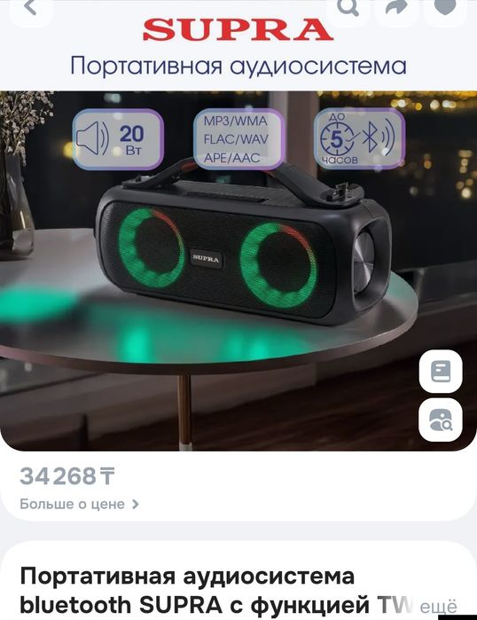 Блютуз колонка, аудио система