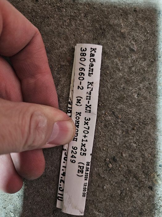 Кабель Кгтп 3*70+1*25