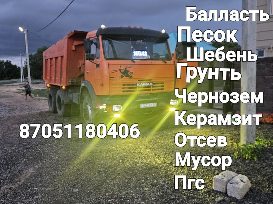 Песок. Шебень .Пгс .Балласть.Кум .Доставка  Камаз