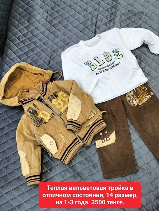 Детские вещи на мальчика