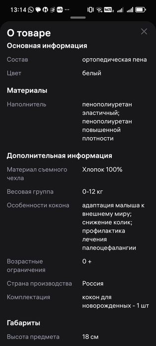 Кокон с рожденмя до 6 мес