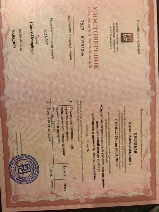 Психолог - ACT, CFT, КПТ, гипнотерапия