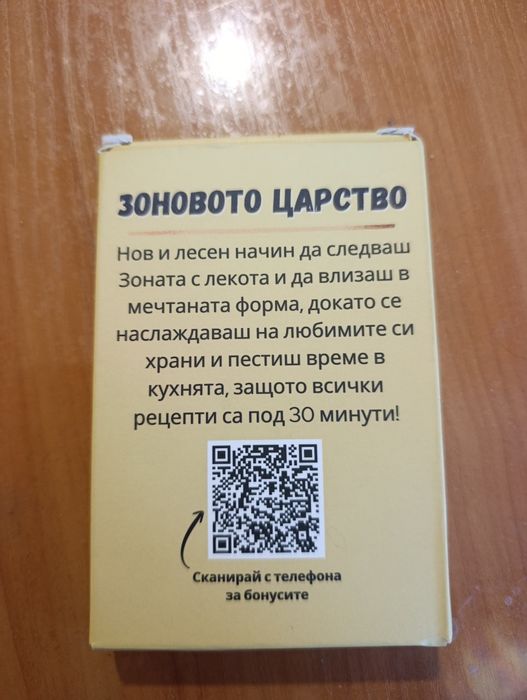Карти  за отслабване по зоната  44 на брой.