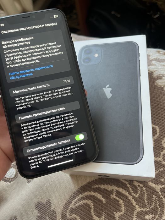 Айфон 11, Идеальная