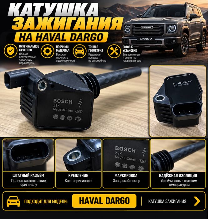 Haval Dargo 2.0 катушка
