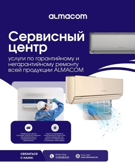 Кондиционеры Алмаком