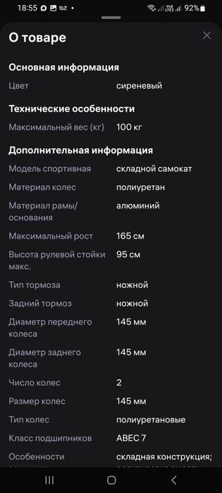 Продам самокат  в пользование 1 месяц