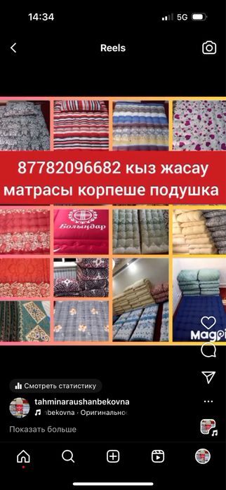 Кыз жасау матрасы