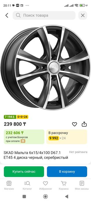 Продам новые диски skad  Мальта r15 4на 100