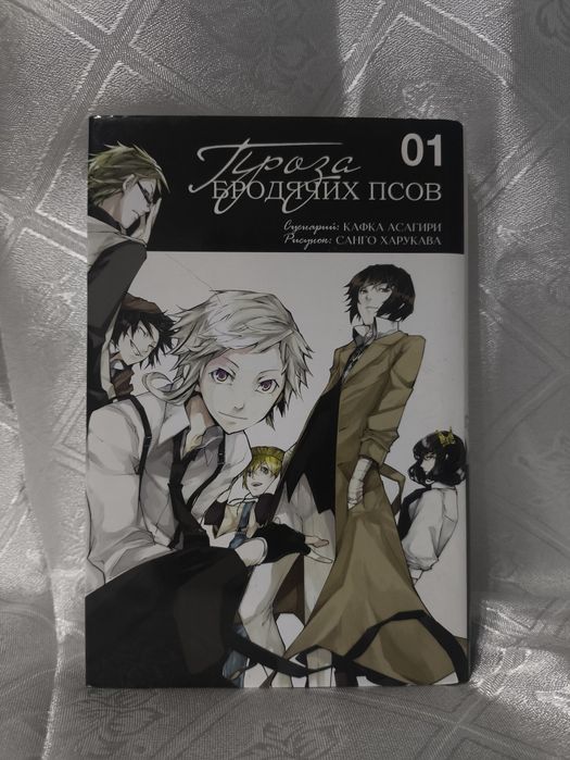 Манга бродячие псы