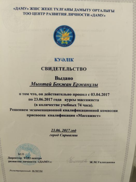 Массажист префоссионал, опыт