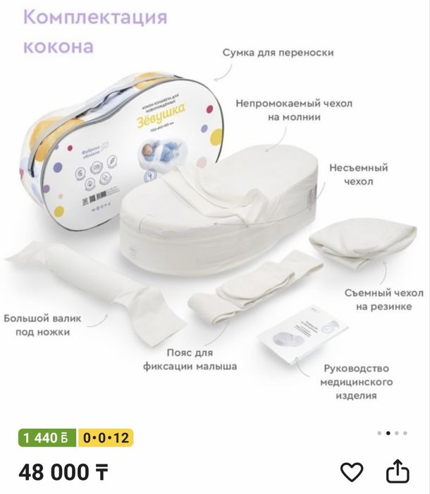 Продаются манеж и кокон зевушка!
