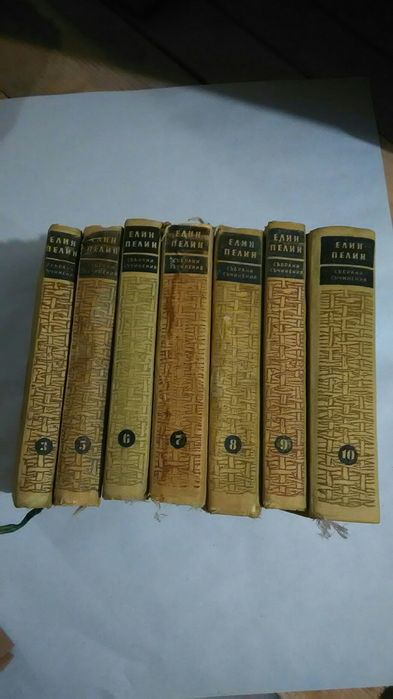 Елин Пелин -Събрани съчинения в 10 тома